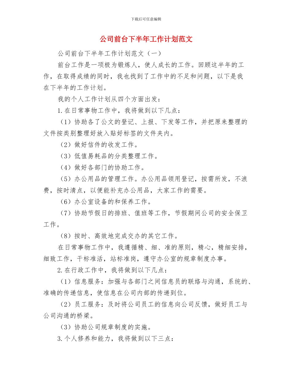 公司出纳年度工作计划与公司前台下半年工作计划范文汇编_第2页