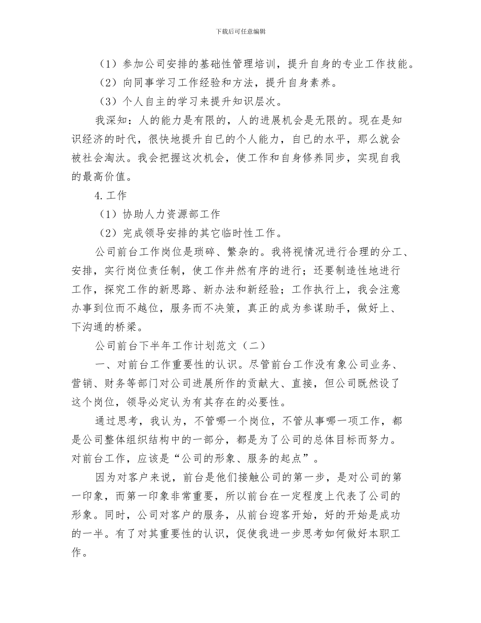 公司出纳年度工作计划与公司前台下半年工作计划范文汇编_第3页