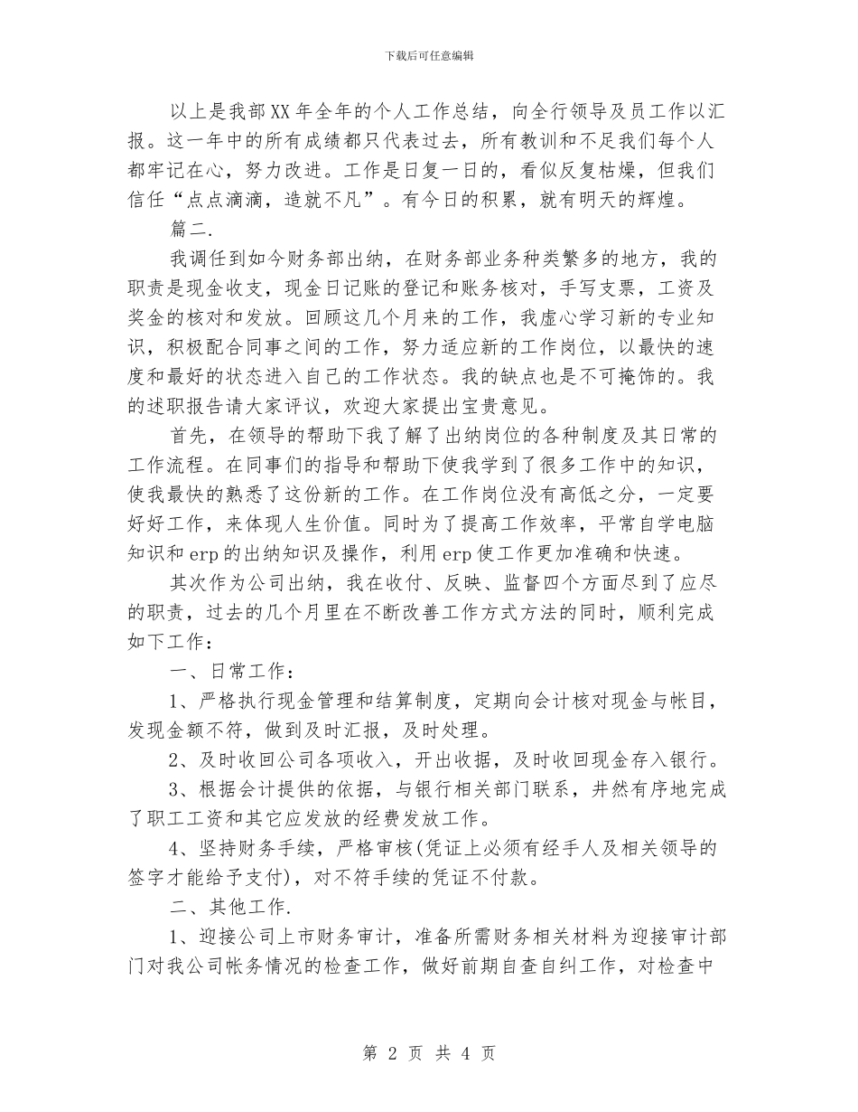 公司出纳年终个人总结_第2页