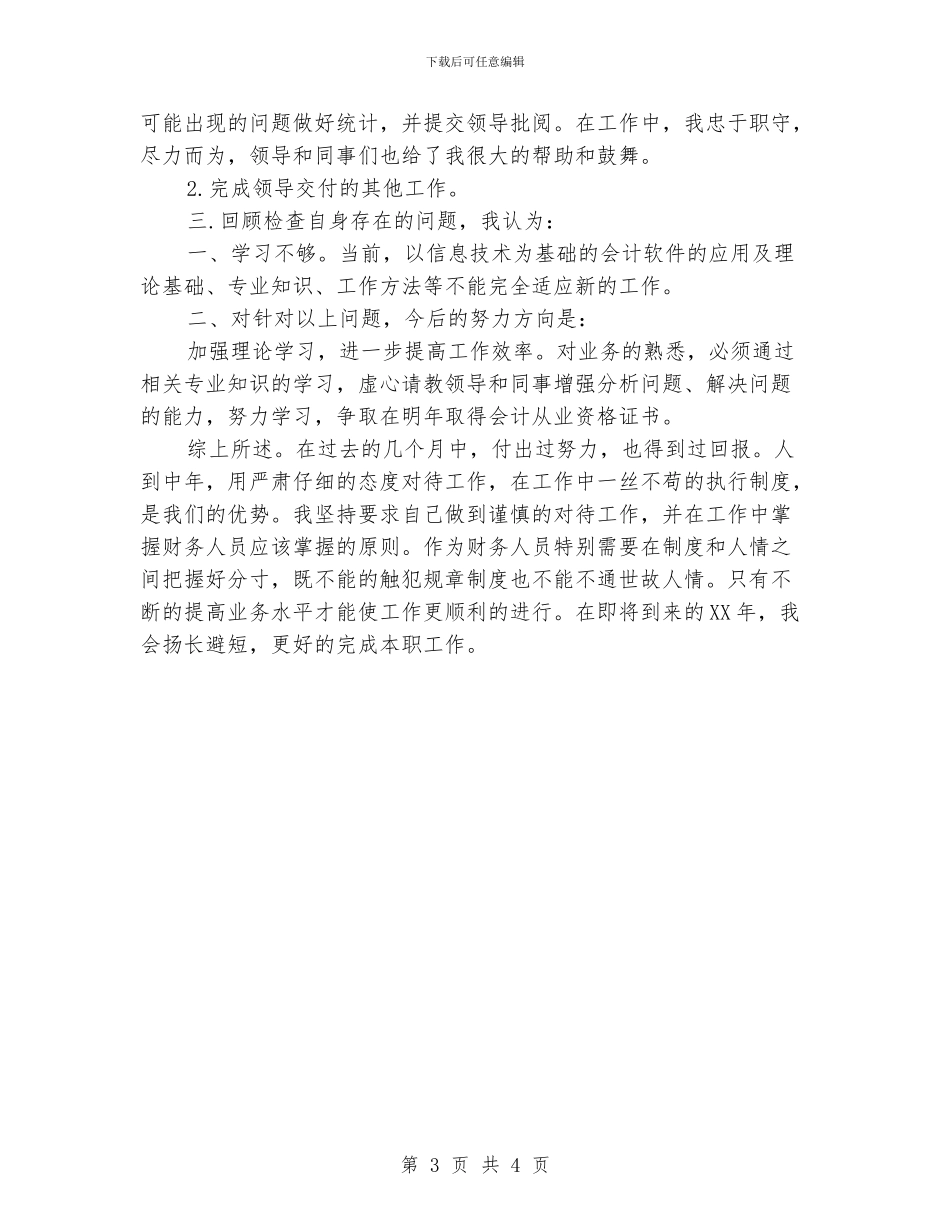 公司出纳年终个人总结_第3页