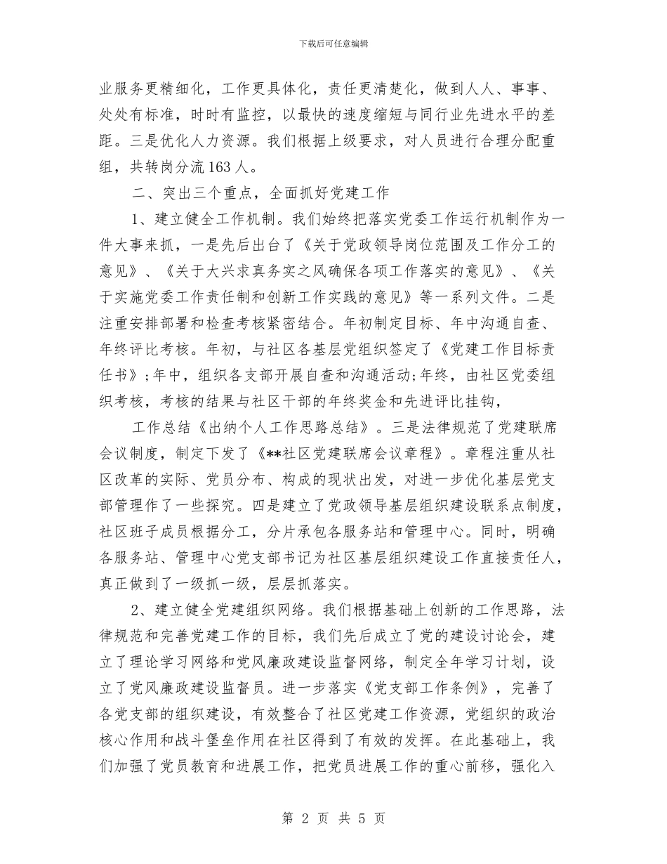 公司出纳年终工作总结2024与公司出纳年终工作总结及计划汇编_第2页