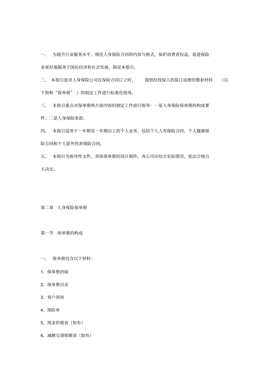 人身保险保单标准化工作指引试行_第2页