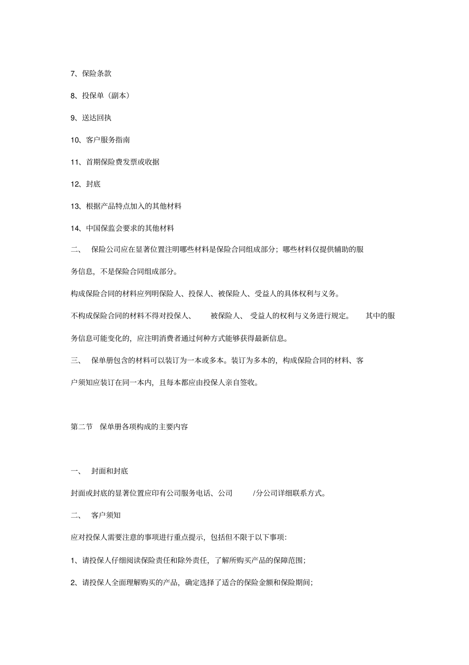 人身保险保单标准化工作指引试行_第3页