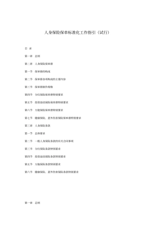 人身保险保单标准化工作指引试行