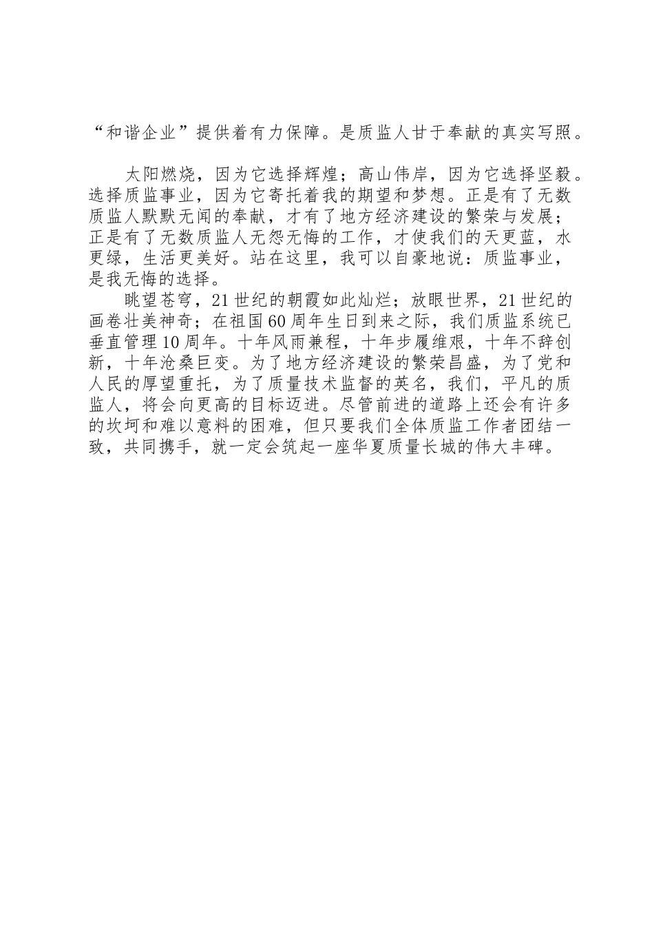 安监部门爱岗敬业演讲稿_第2页