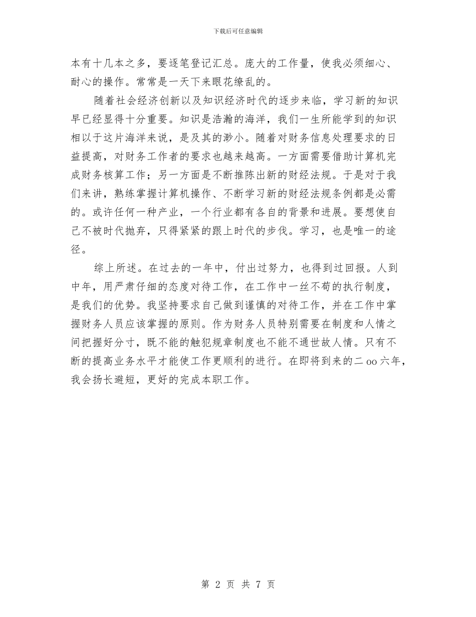 公司出纳年终工作总结报告与公司出纳年终总结汇编_第2页
