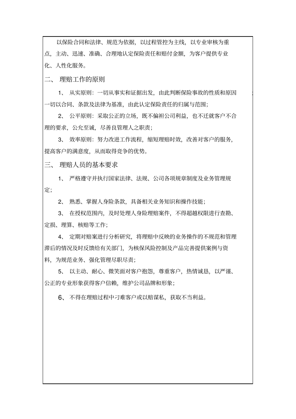 人身保险理赔实务手册试行_第3页