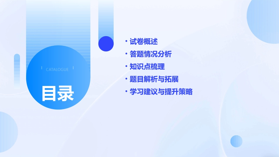 高二下学期期末试卷讲评课件_第2页