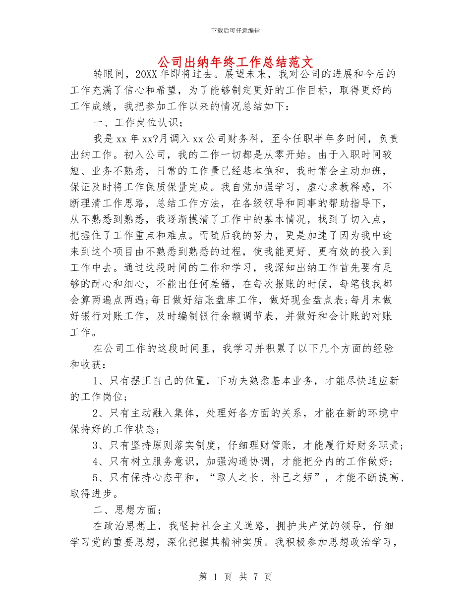 公司出纳年终工作总结范文_第1页