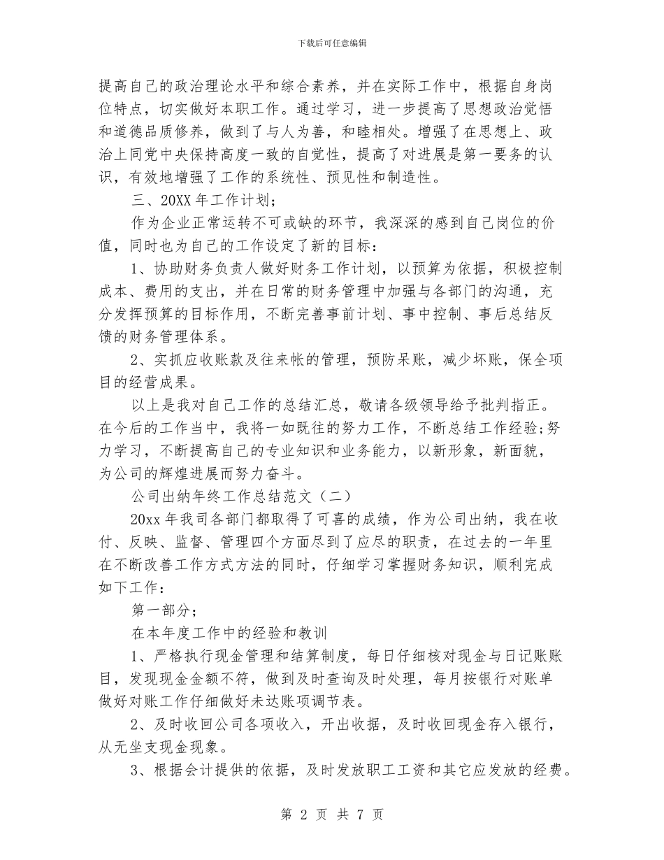 公司出纳年终工作总结范文_第2页