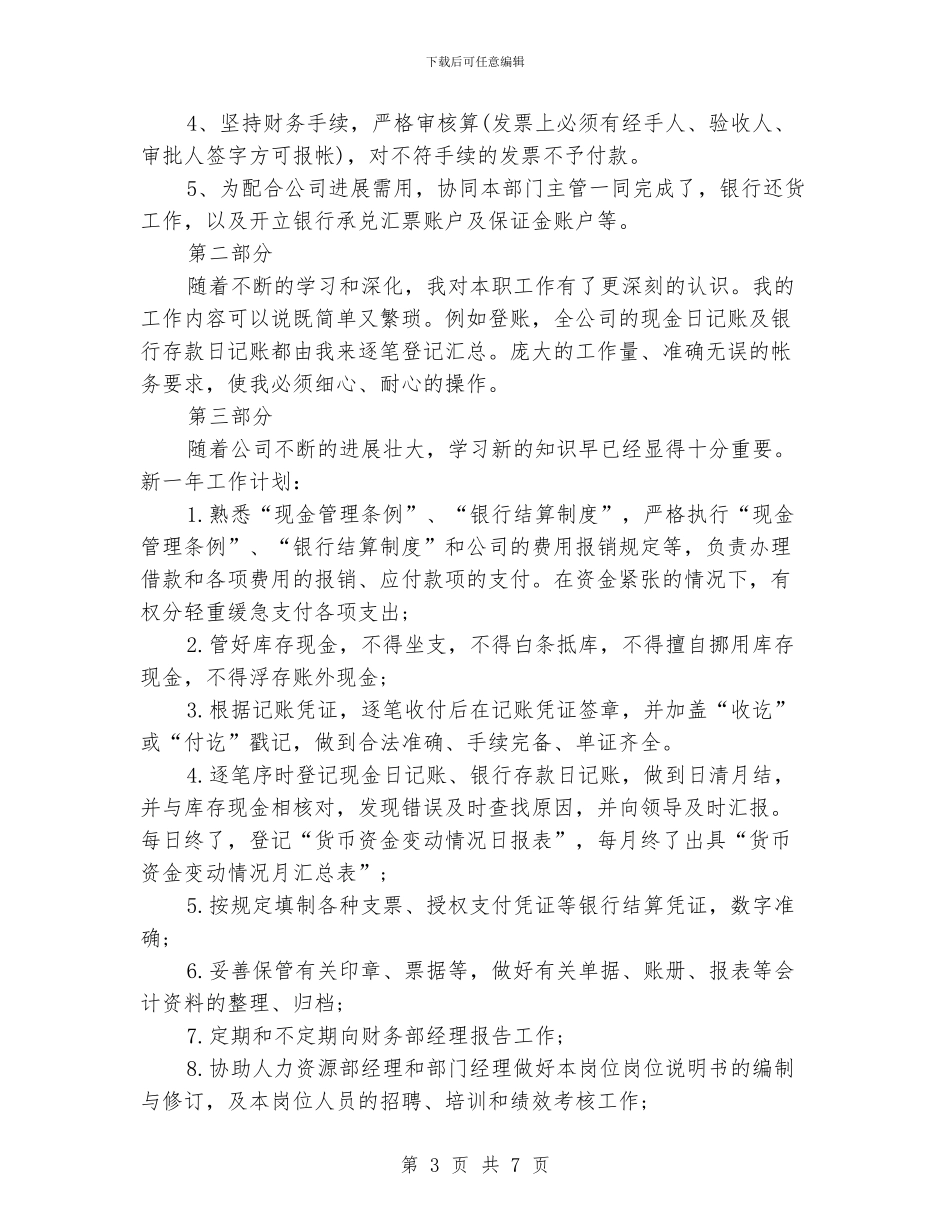 公司出纳年终工作总结范文_第3页