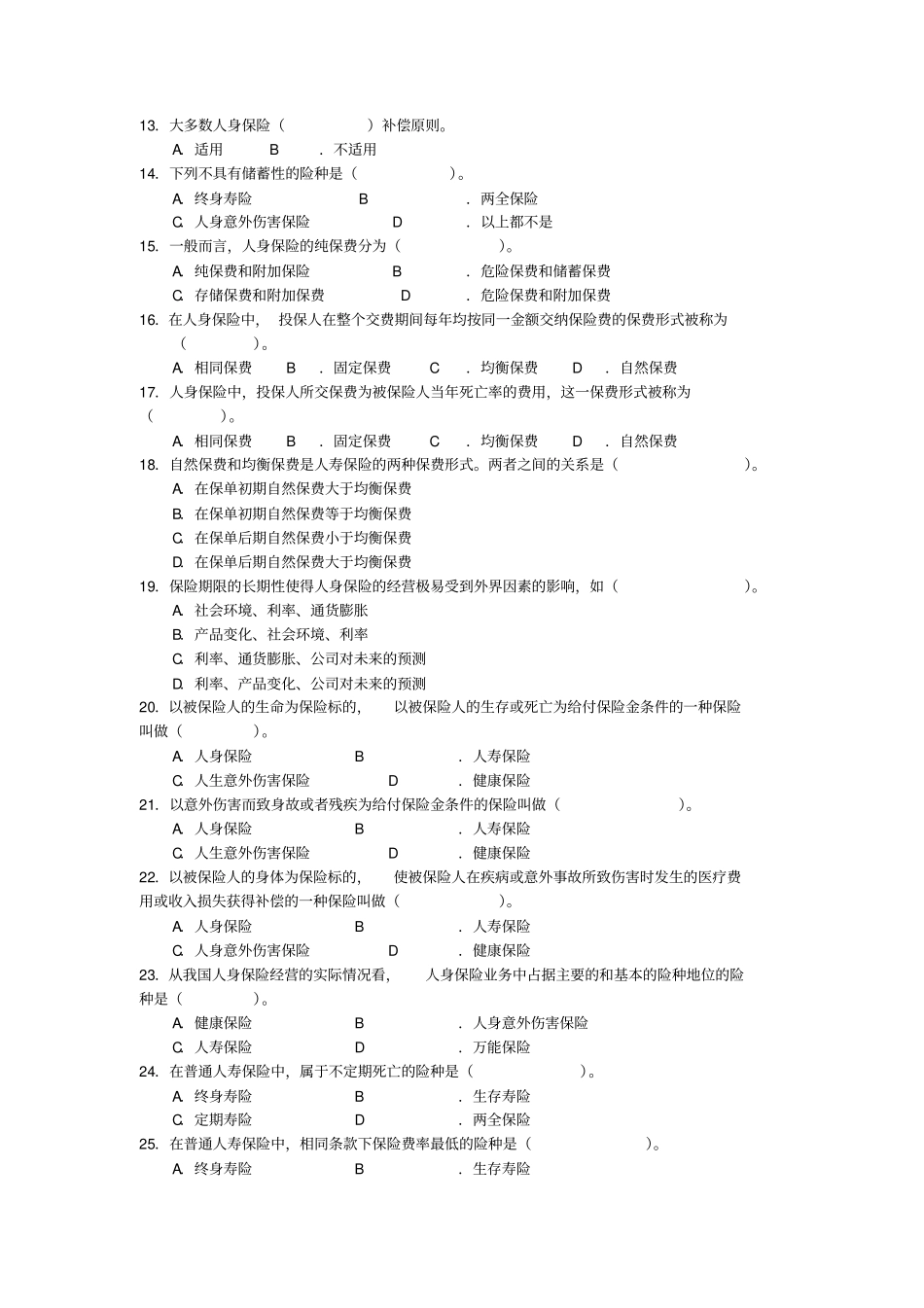 人身保险练习题XXXX修订版_第2页