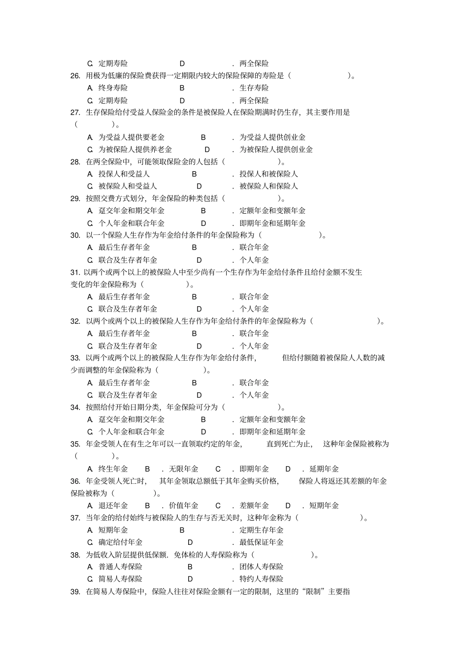 人身保险练习题XXXX修订版_第3页