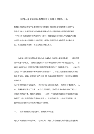 人身保险场消费需求及认知状况分析