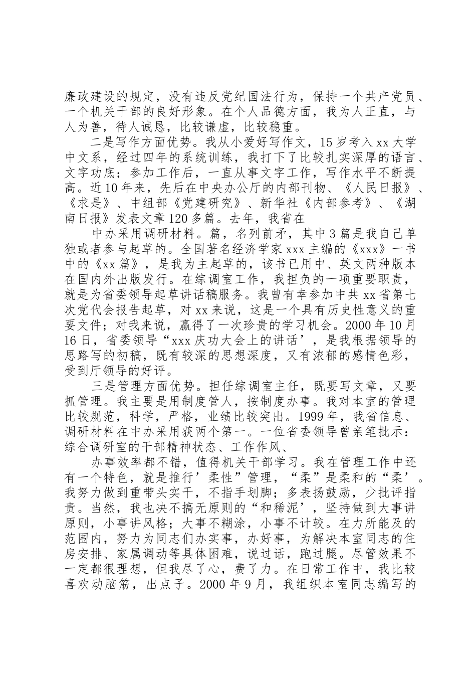 办公厅综调室处长竞聘演讲稿_第2页