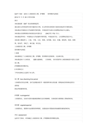 人身损害三期评定规范