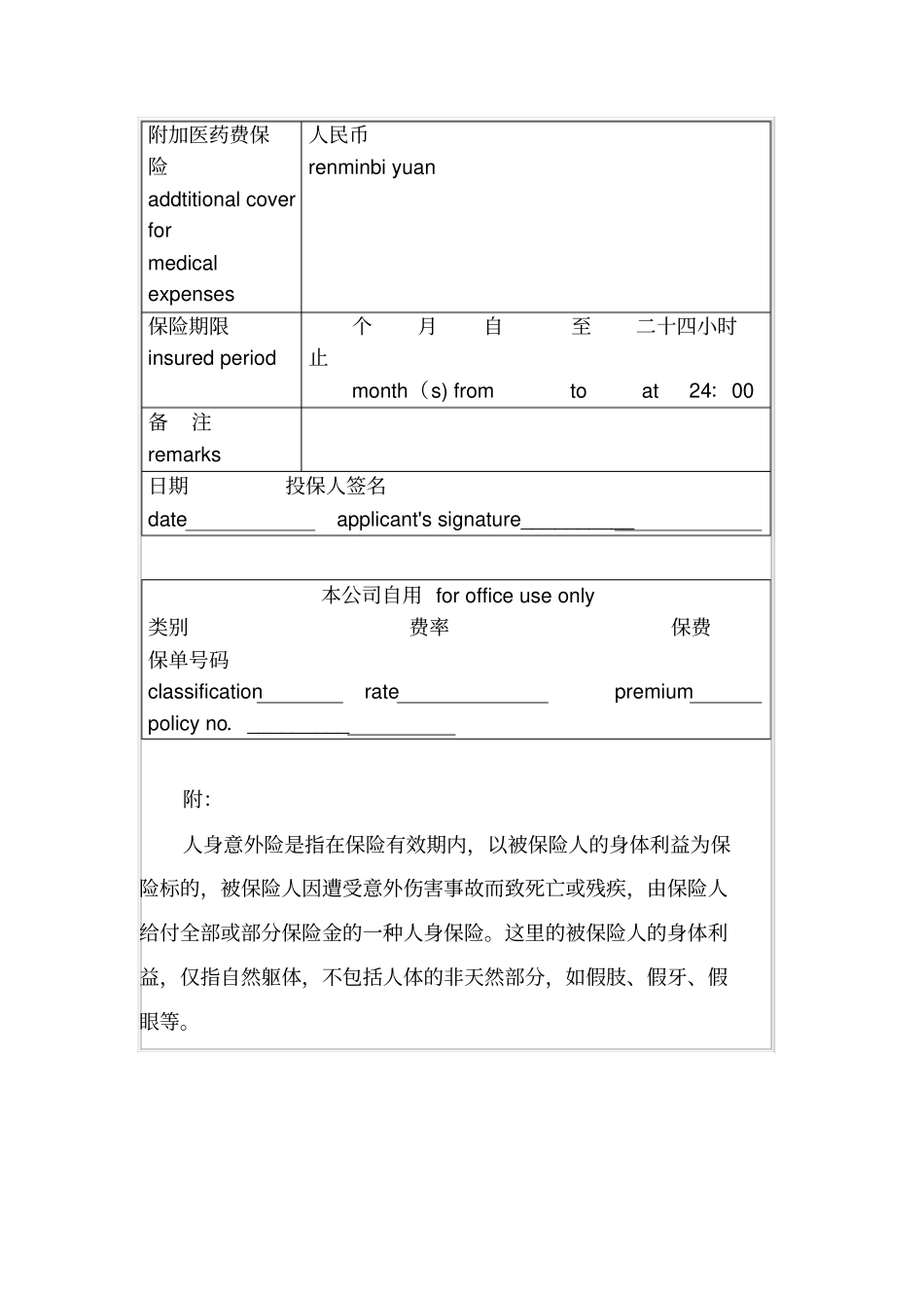 人身意外险投保单_第2页