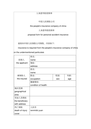 人身意外险投保单