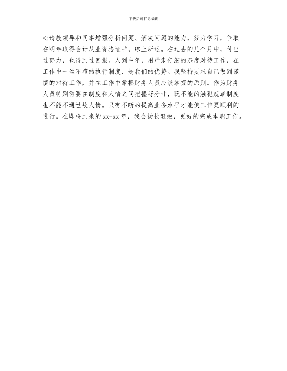公司出纳年终总结结尾与公司出纳月度工作总结汇编_第3页