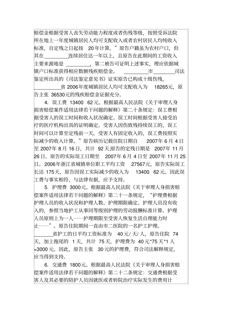 人身损害事故赔偿案代理词_第2页