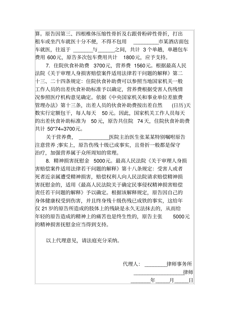 人身损害事故赔偿案代理词_第3页