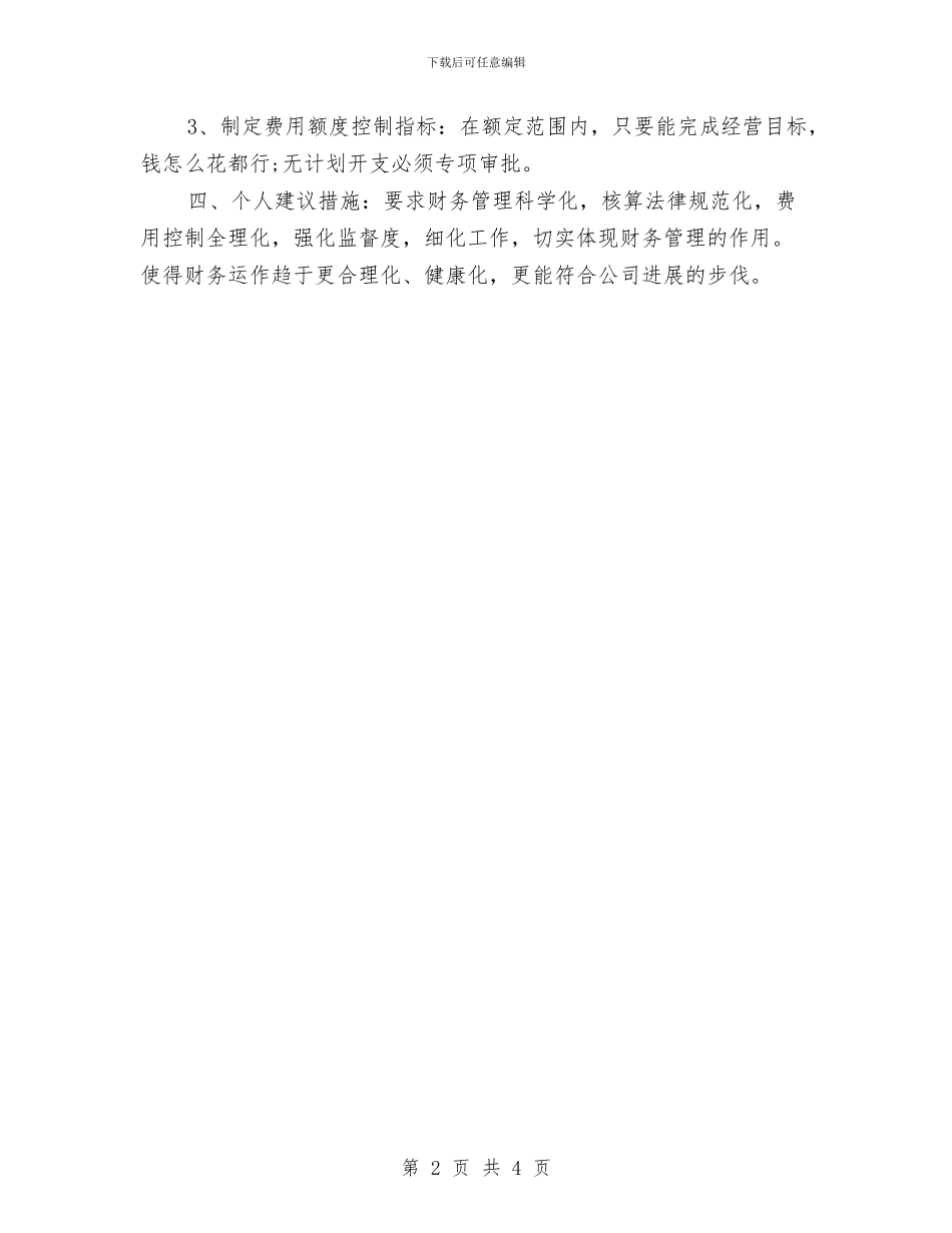 公司出纳月度工作计划表与公司出纳财务工作计划范文汇编_第2页