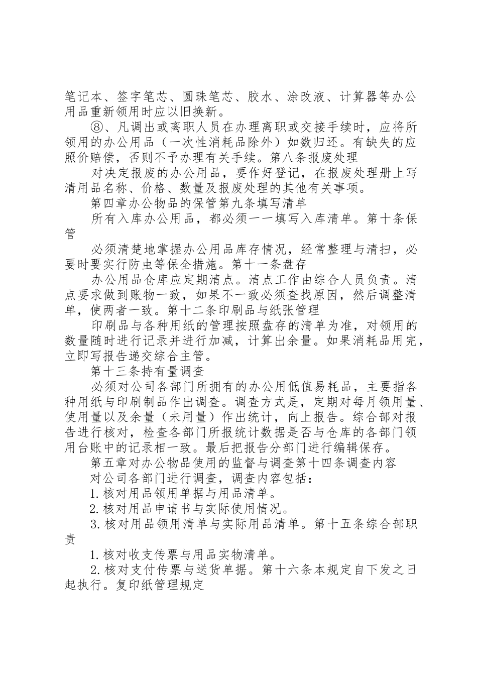 办公用品购置领用规定_第3页