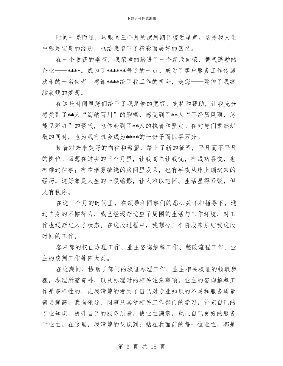 公司出纳试用期工作总结范文与公司出纳述职报告汇编_第3页