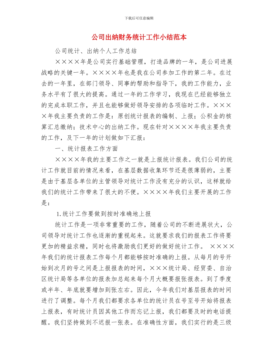 公司出纳试用期转正工作总结与公司出纳财务统计工作小结范本汇编_第3页