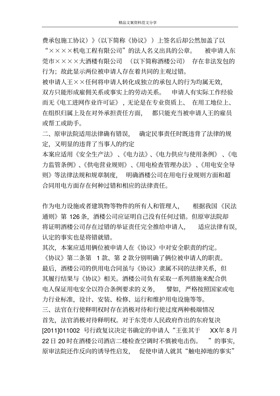 人身损害赔偿再审申请书-精品文案范文_第2页