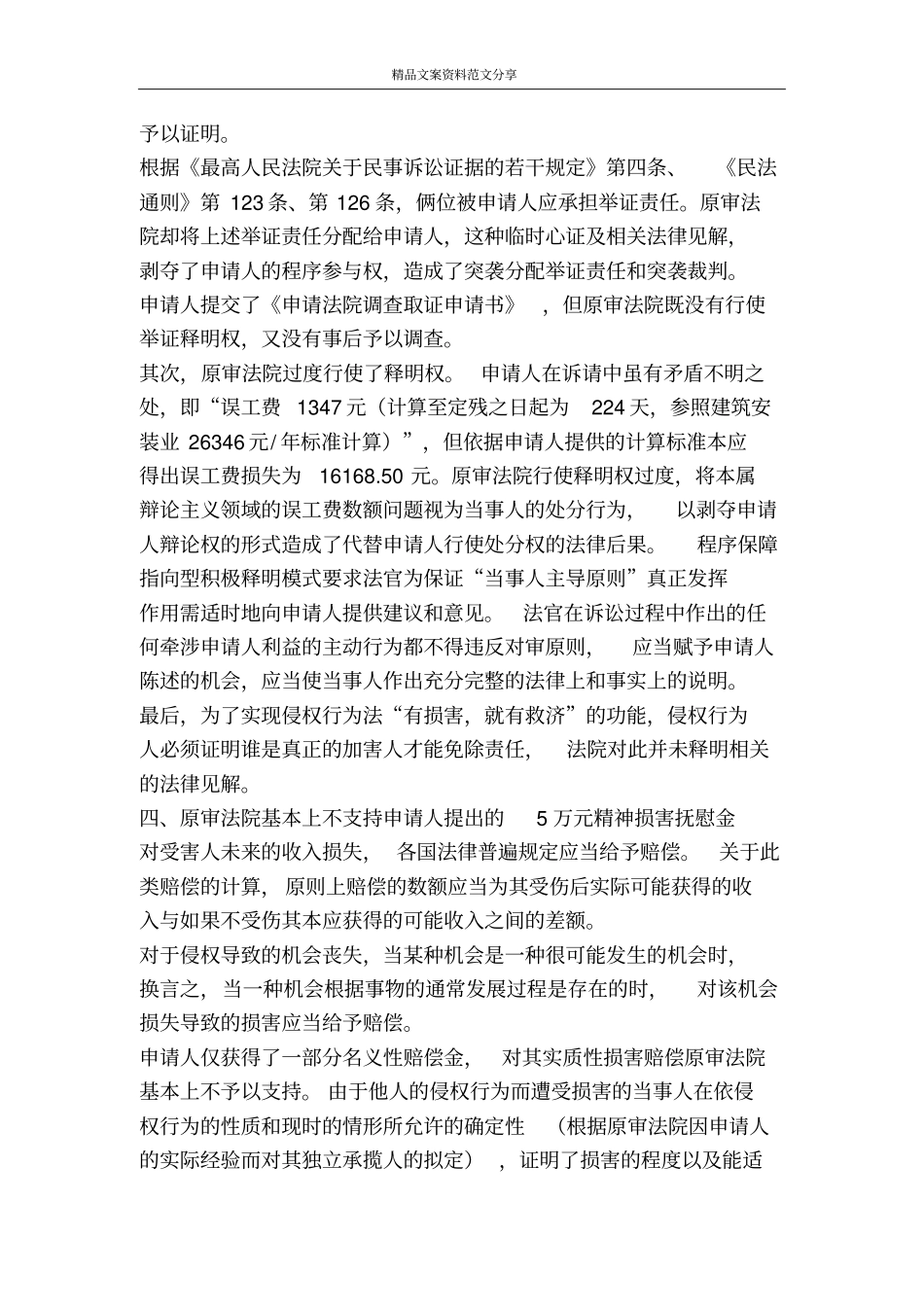 人身损害赔偿再审申请书-精品文案范文_第3页