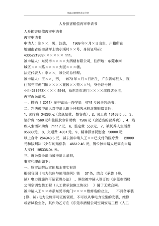 人身损害赔偿再审申请书-精品文案范文