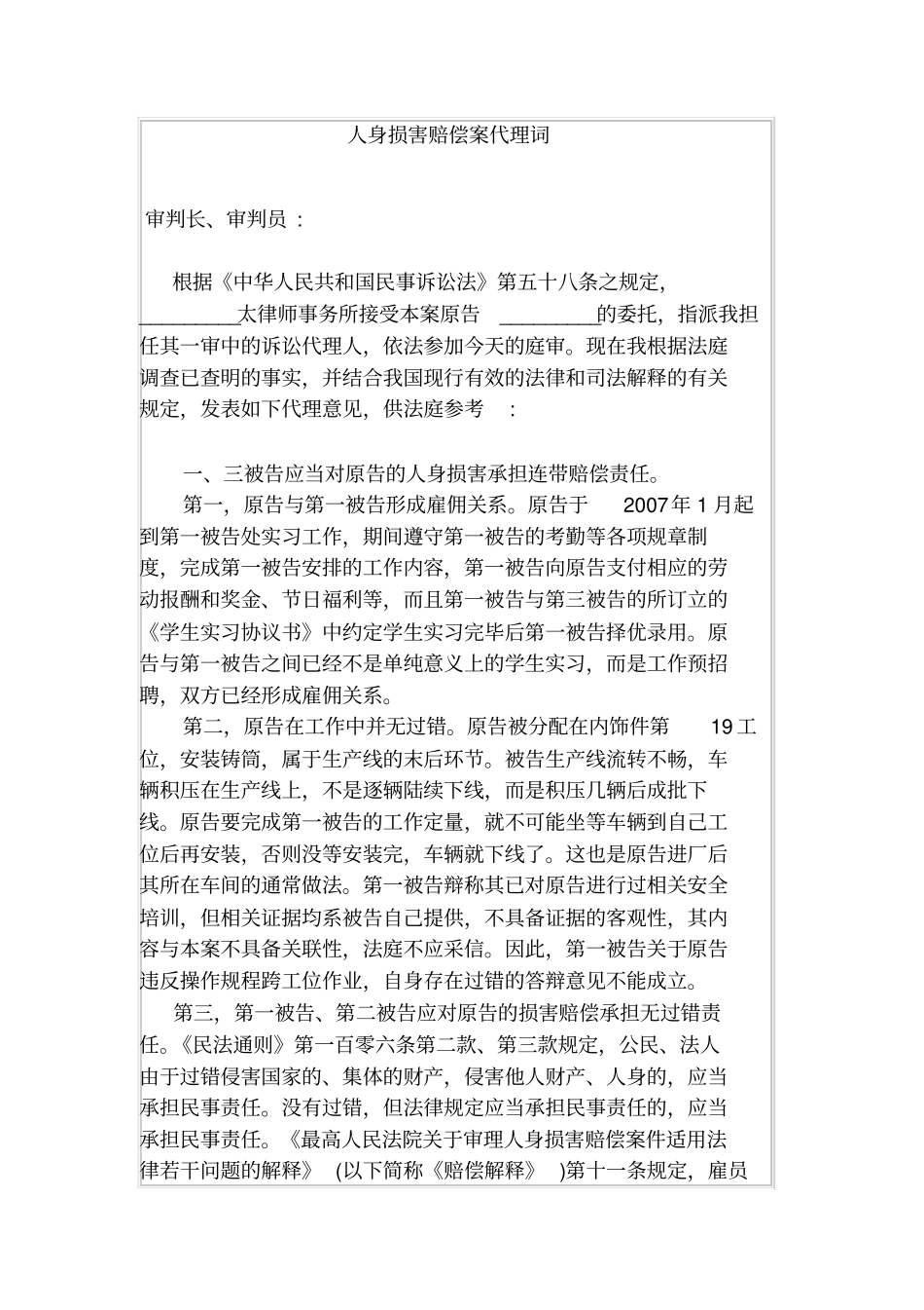 人身损害赔偿案代理词_第1页