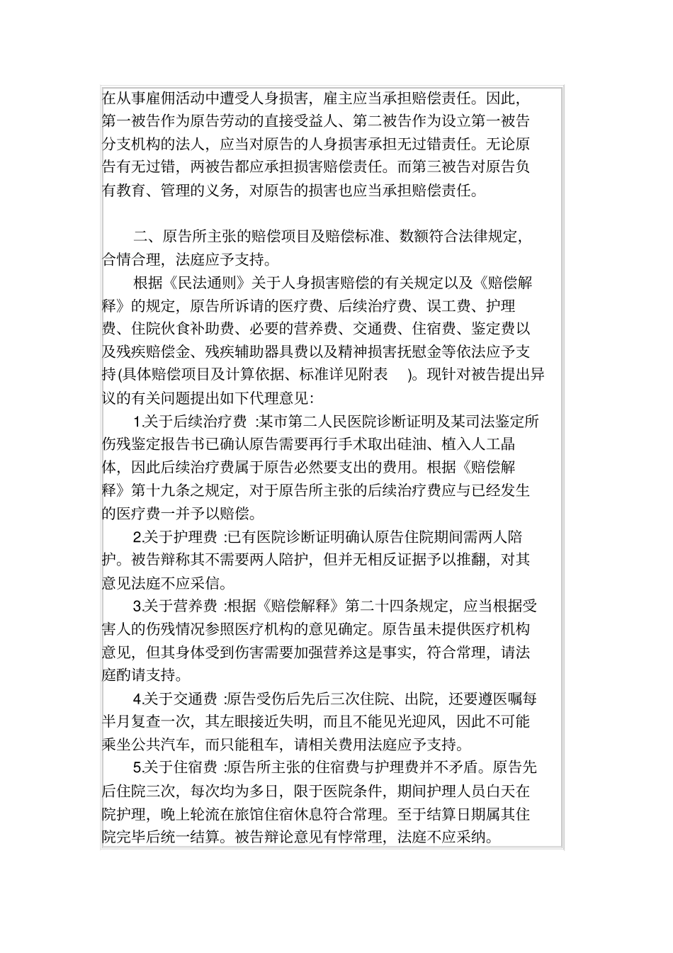 人身损害赔偿案代理词_第2页