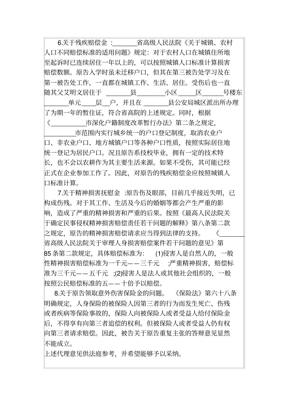 人身损害赔偿案代理词_第3页