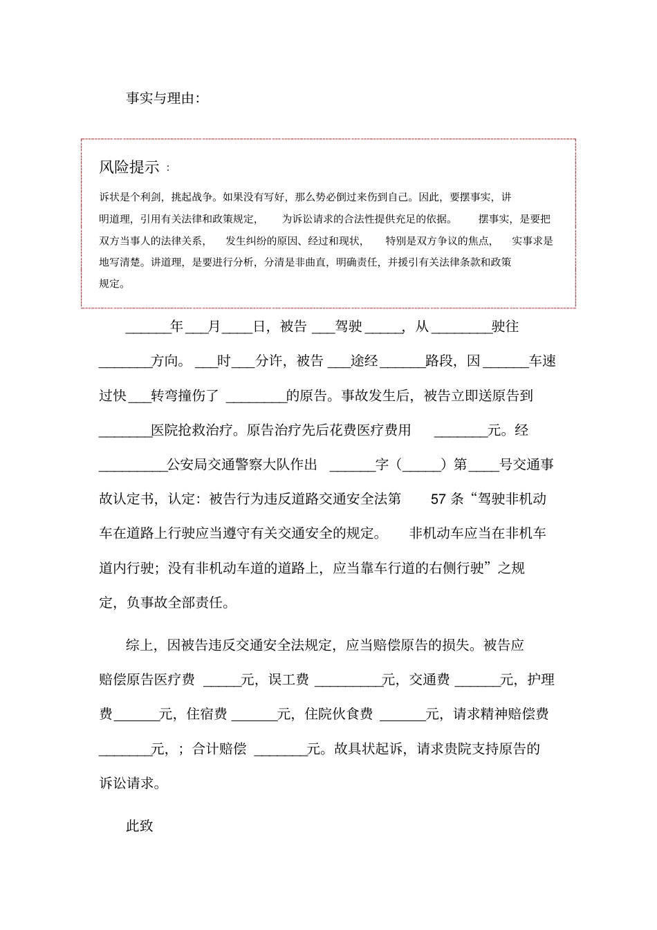 人身损害赔偿起诉状范本模板_第2页