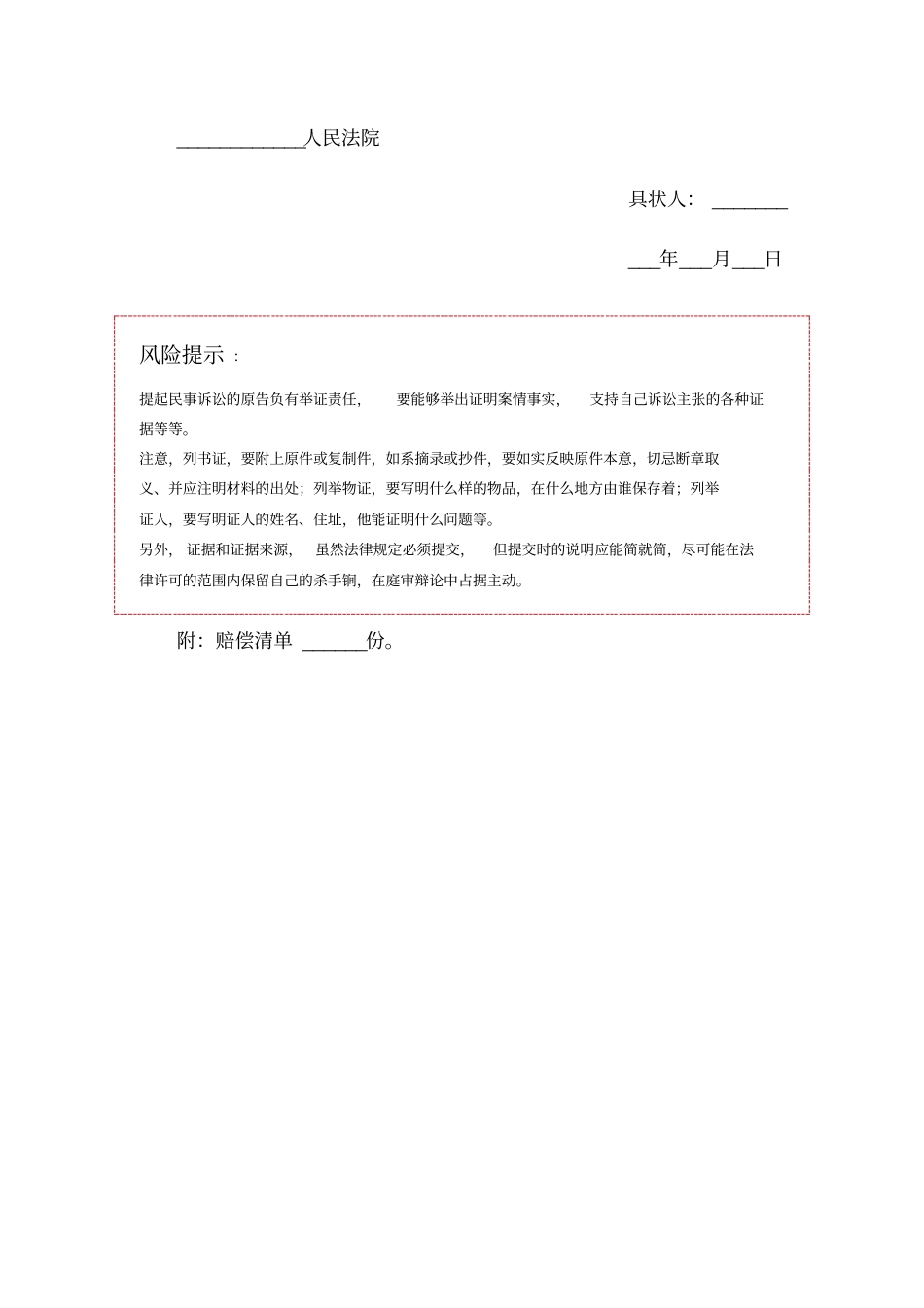 人身损害赔偿起诉状范本模板_第3页