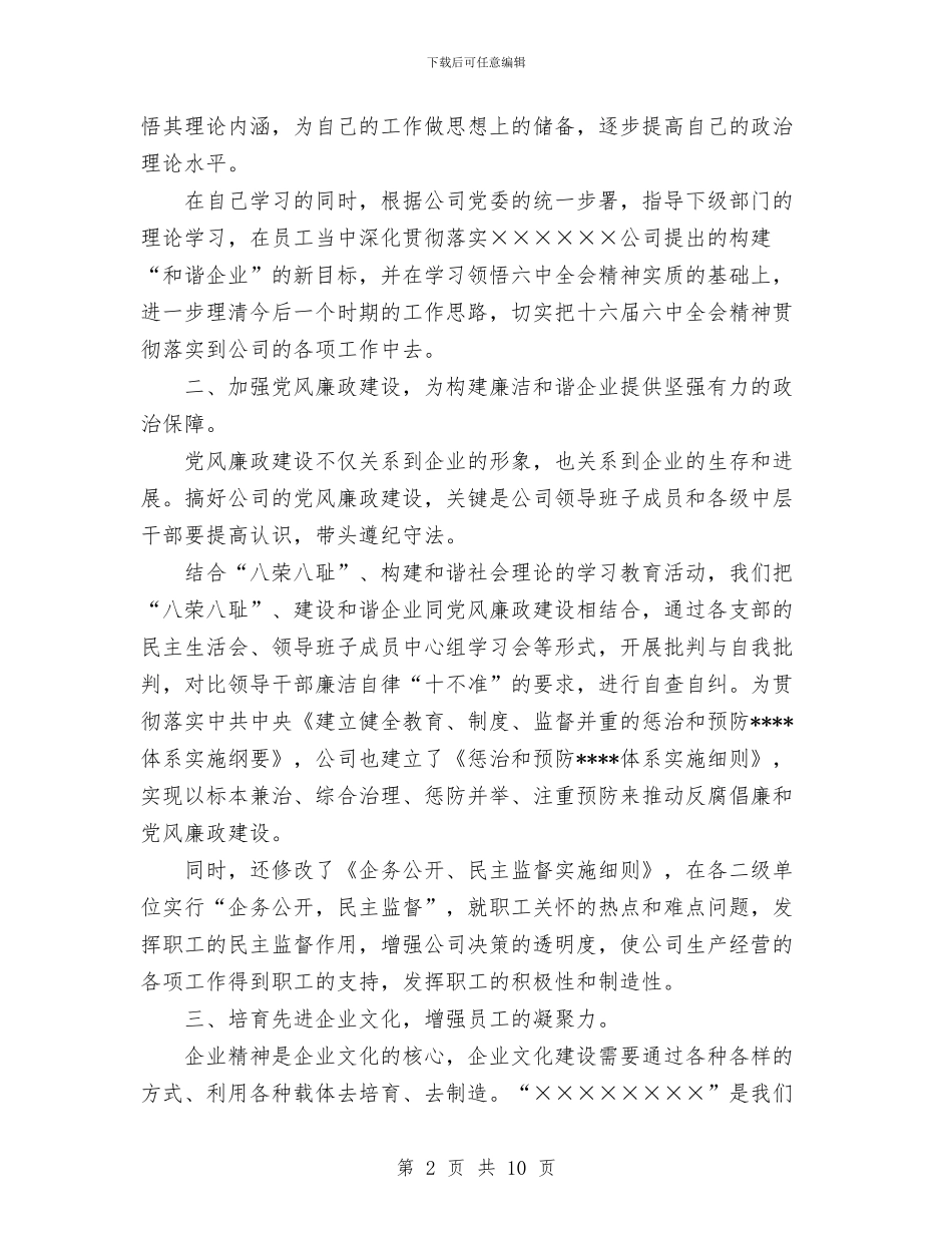 公司分管领导个人工作总结与公司创建工人先锋号情况汇报总结汇编_第2页