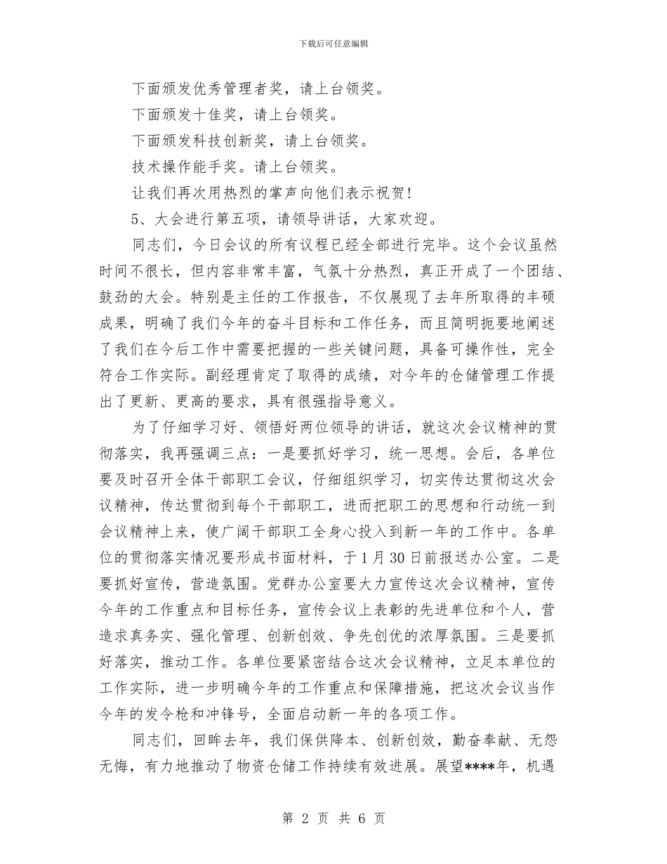 公司创优争先总结表彰主持词与公司创优点评会发言汇编_第2页