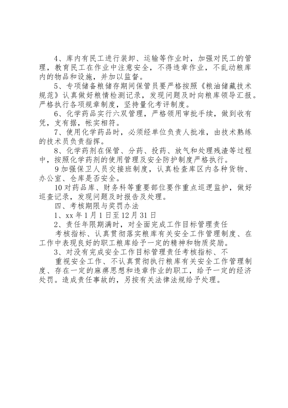 安全工作管理责任书_第2页