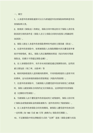 人身险考试题库