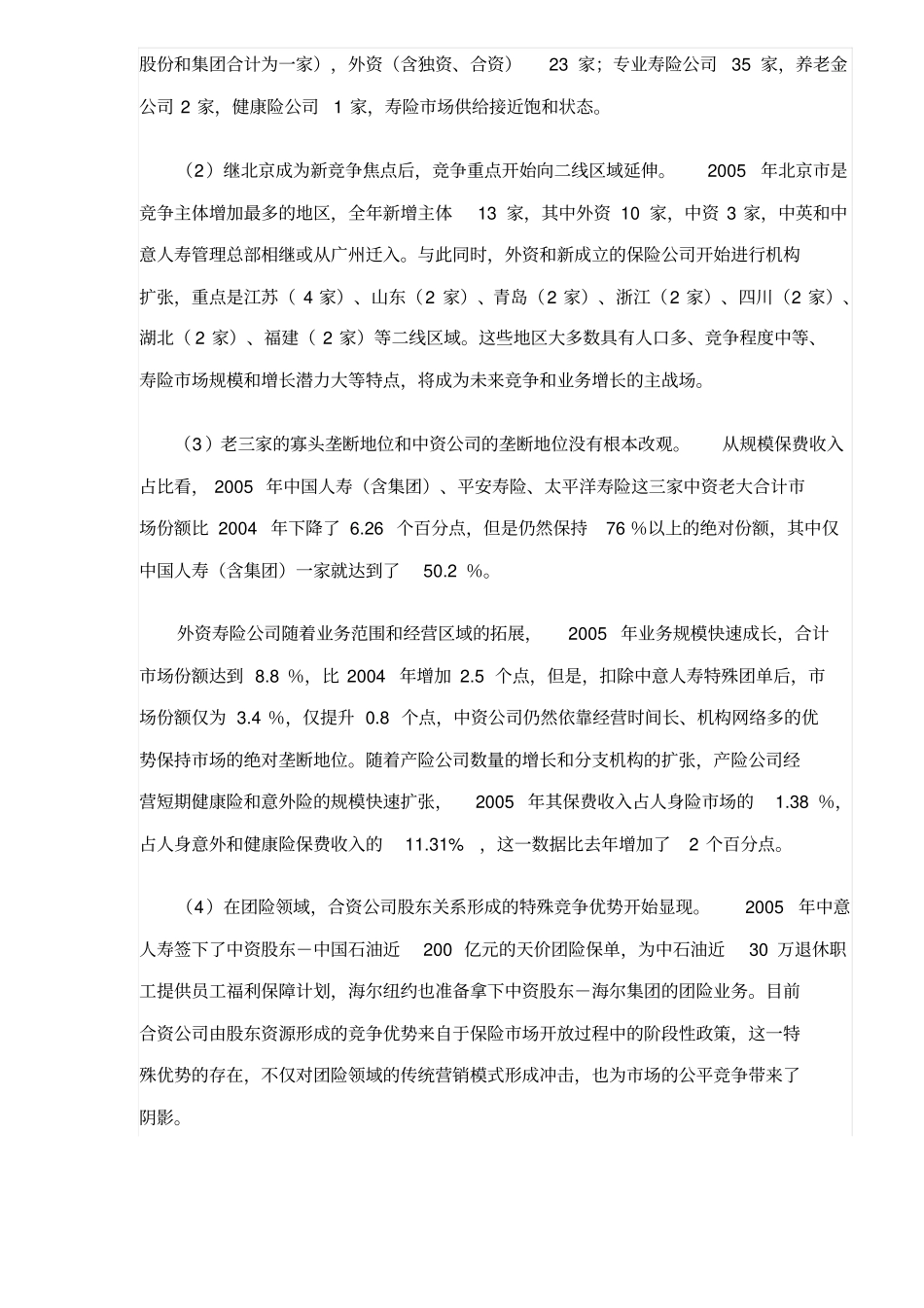 人身险场发展分析报告_第3页