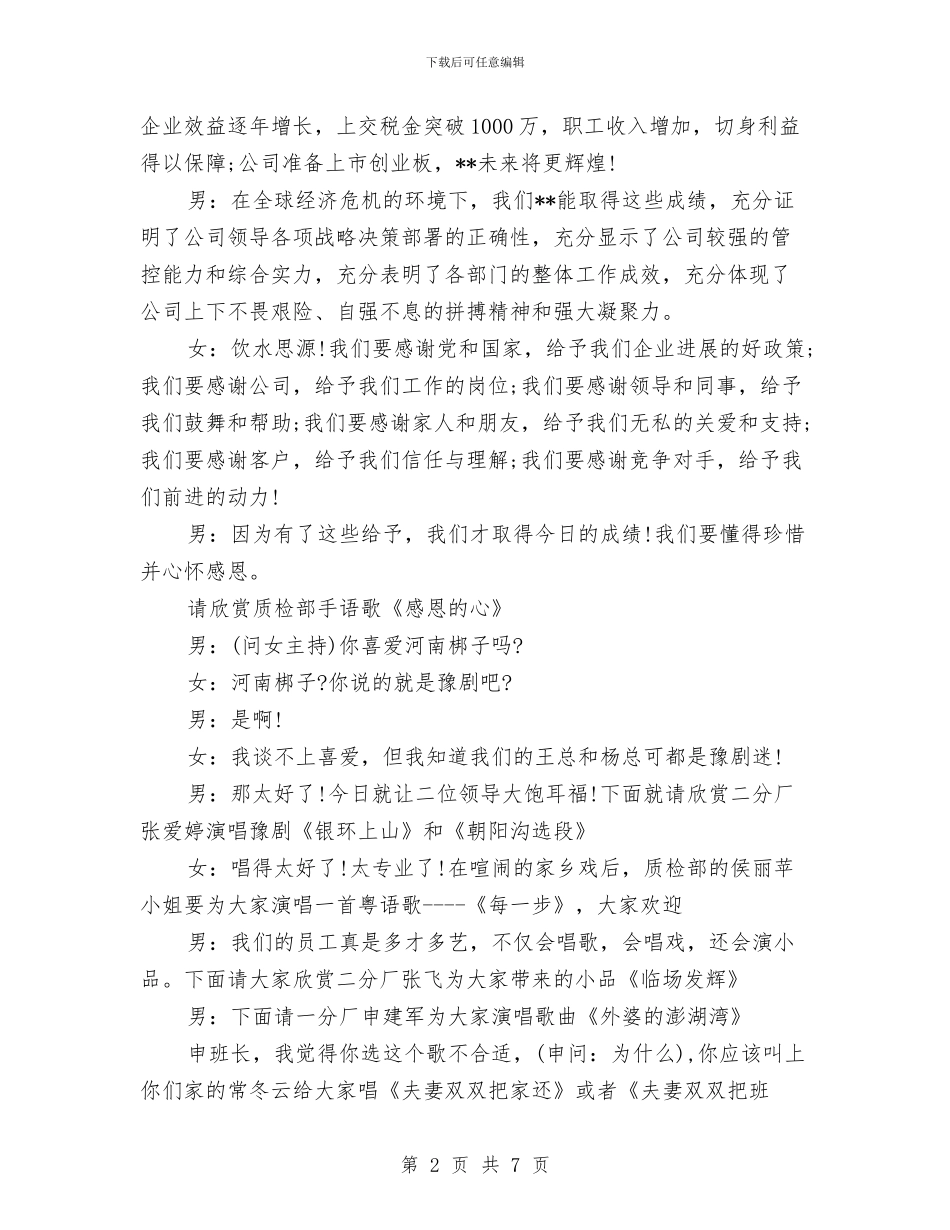 公司创优争先表彰总结文艺节目主持词与公司创优点评会发言汇编_第2页