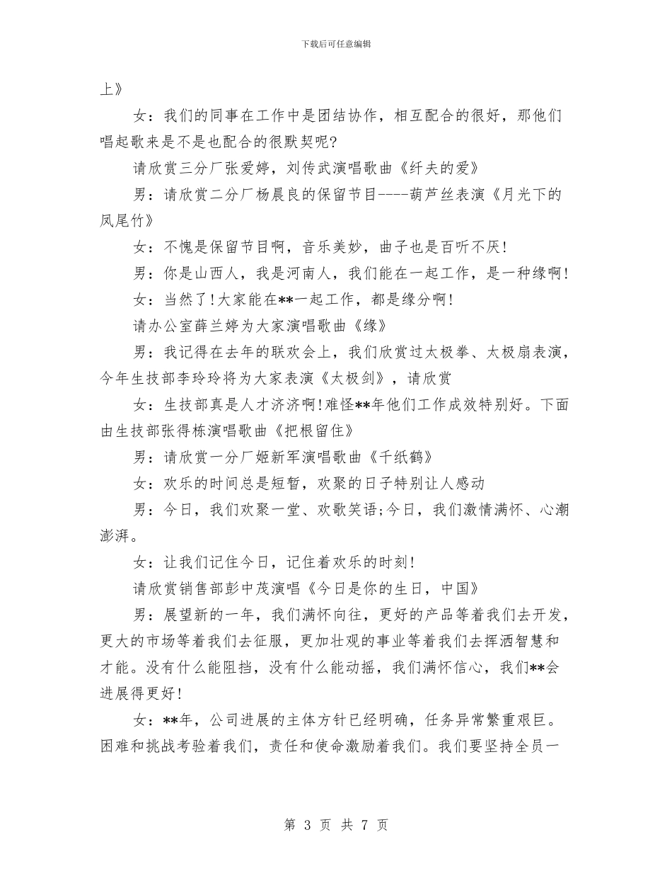 公司创优争先表彰总结文艺节目主持词与公司创先争优会致辞汇编_第3页