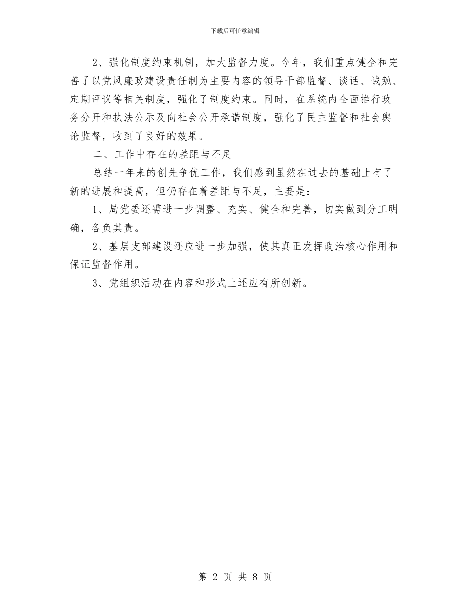 公司创先争优个人工作鉴定与公司加油站火灾爆炸现场处置方案汇编_第2页
