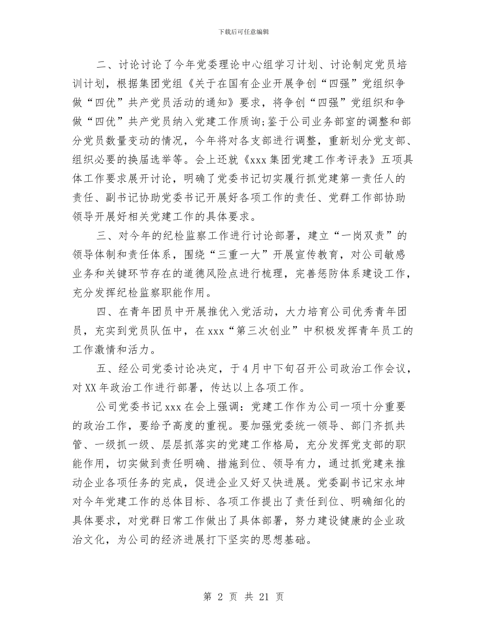 公司创先争优活动党建会议纪要与公司创新表彰会的讲话汇编_第2页