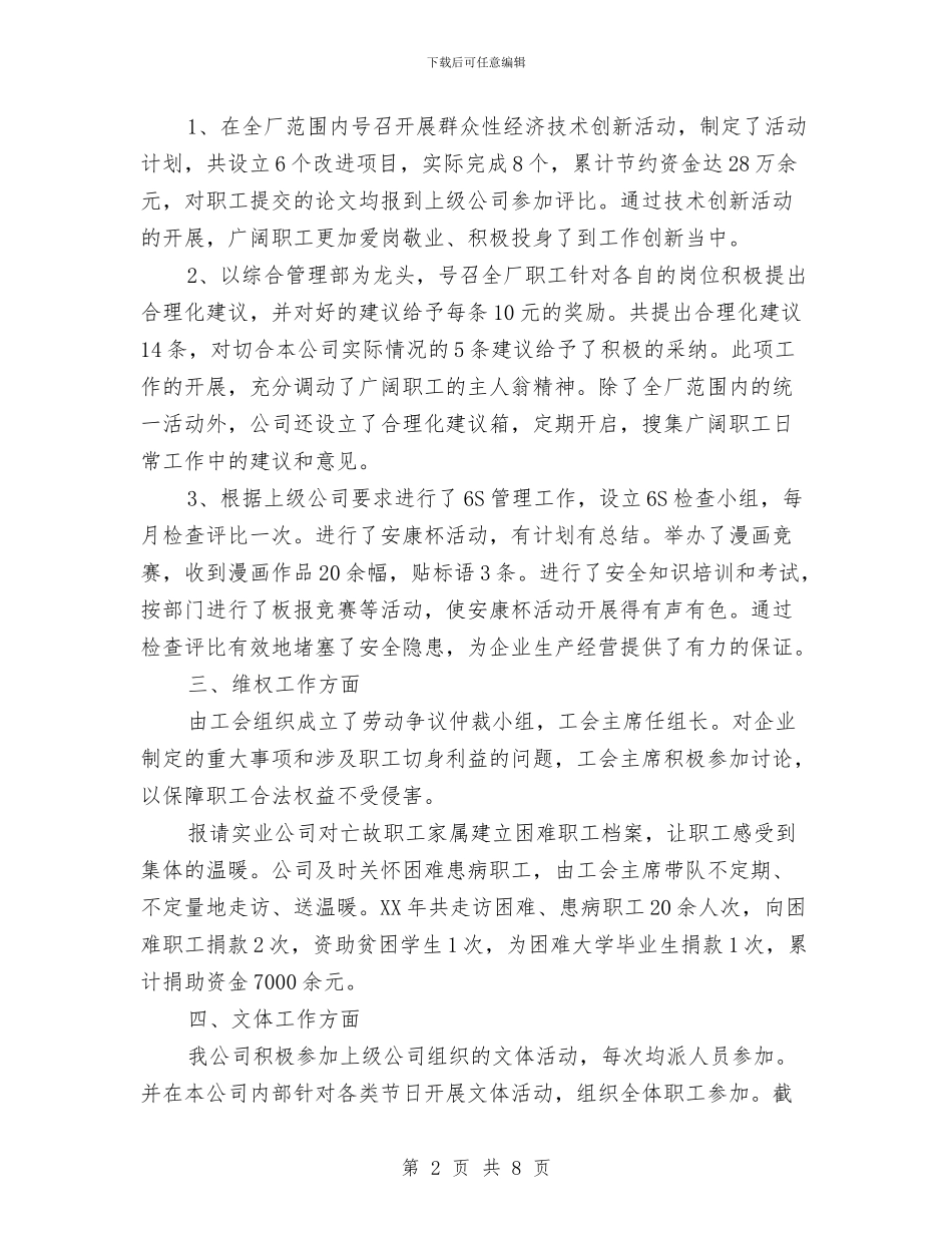 公司创先争优活动申报材料与公司创先争优竞赛活动申报材料汇编_第2页