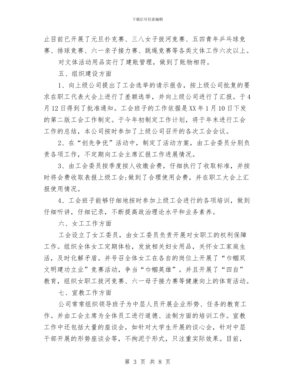 公司创先争优活动申报材料与公司创先争优竞赛活动申报材料汇编_第3页