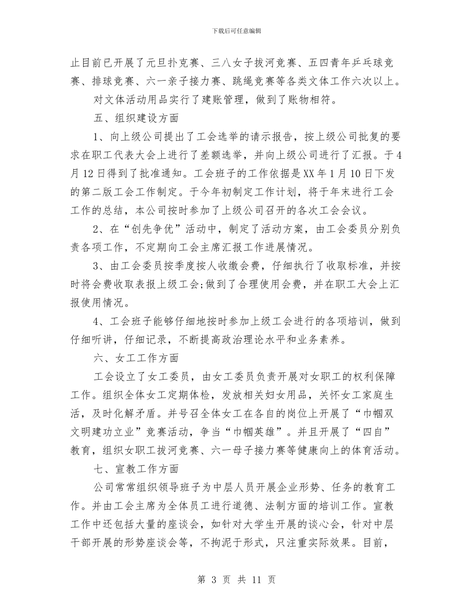 公司创先争优活动申报材料与公司创先争优自查剖析报告汇编_第3页