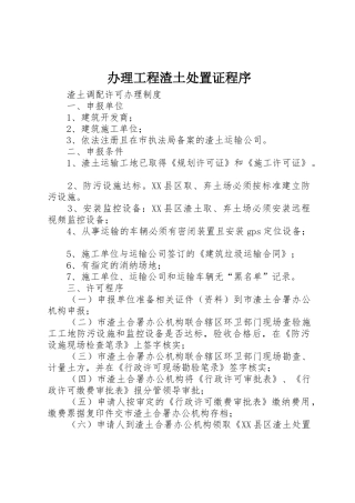 办理工程渣土处置证程序